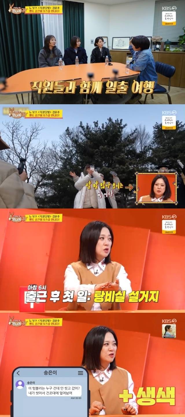 KBS 2TV ‘사장님 귀는 당나귀 귀’ 캡처