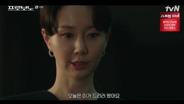 tvN 토일드라마 ‘프로보노’