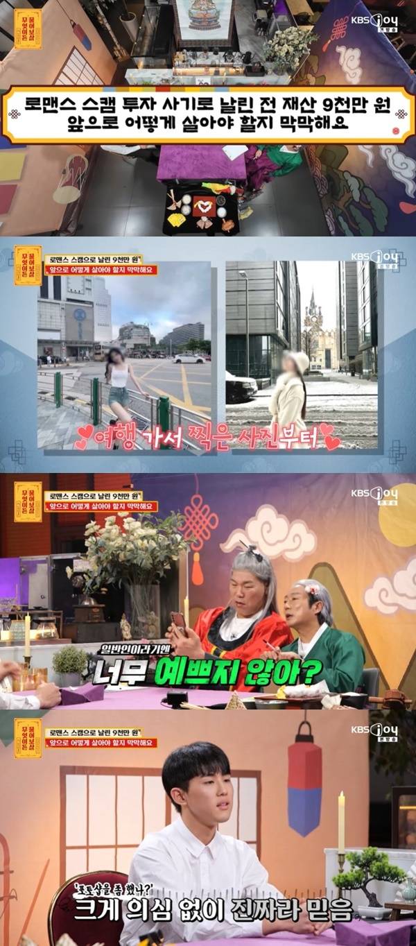 KBS JOY ‘무엇이든 물어보살’