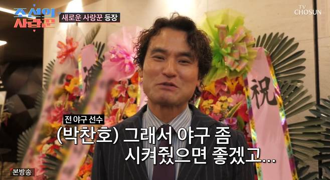 TV조선 ‘조선의 사랑꾼’