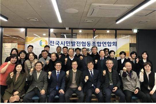 ▲전국시민발전협동조합연합회 창립 총회. ⓒ전국시민발전협동조합연합회