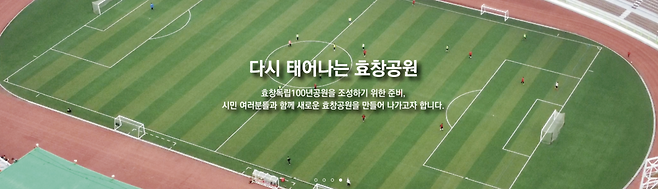 효창운동장. 효창공원 홈페이지