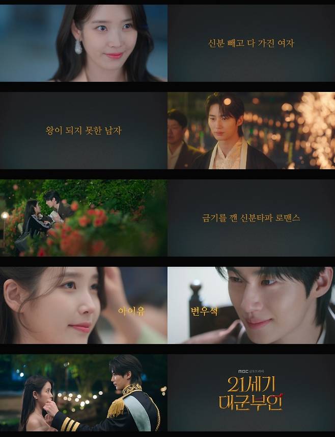 /사진=MBC '21세기 대군부인' 티저 영상 캡처