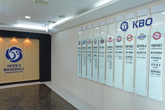 서울 강남구 야구회관 내부의 2025년 모습. /사진=KBO 제공