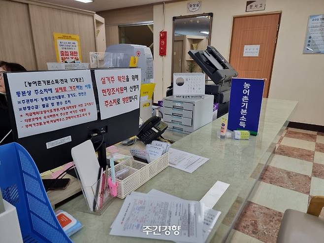 지난해 12월 30일 경기도 연천군 청산면 행정복지센터에 ‘농어촌 기본소득 ’ 신청을 지원하는 창구가 마련돼 있다. 이호준 기자
