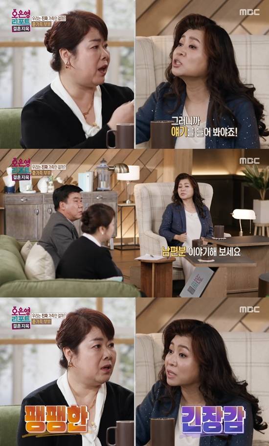 MBC '오은영 리포트-결혼 지옥'