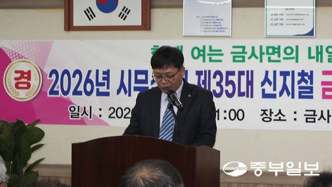 신지철 금사면 신임면장이 지난 2일 행정복지센터 2층 회의실에서 열린 취임식에서 취임사를 하고 있다. 김규철기자