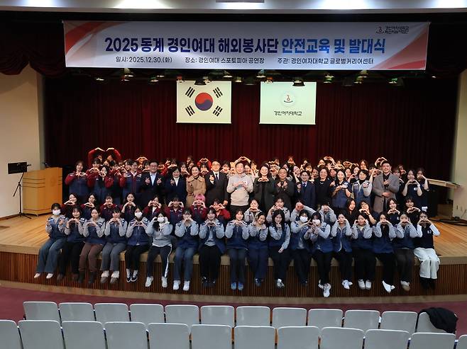 경인여자대학교 동계 해외봉사단 발대식.<사진=경인여대 제공>