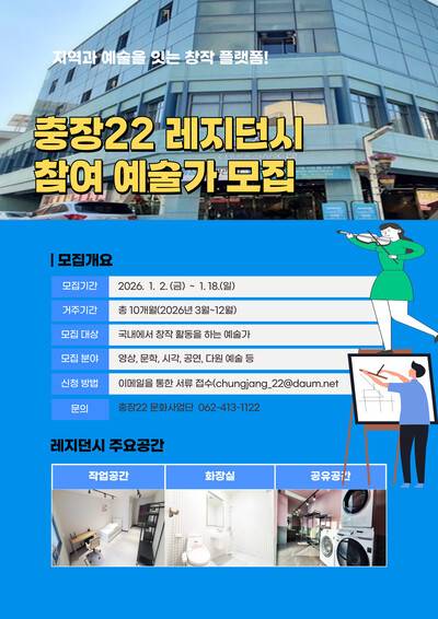 충장 22 레지던시 참여 예술가 모집 포스터. 광주 동구 제공