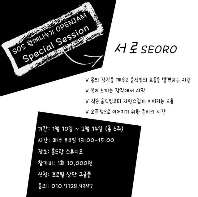 SOS함께나누기_JB Special Session ‘서로’ 홍보물/사진=SOS함께나누기_JB