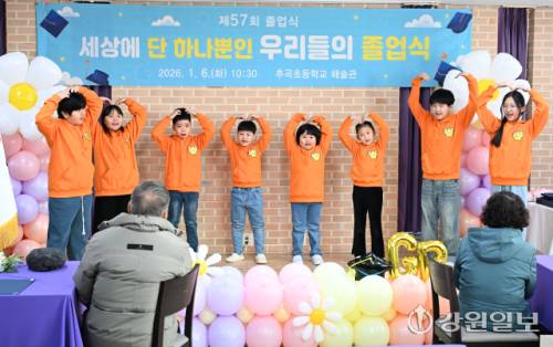 6일 춘천 추곡초에서 열린