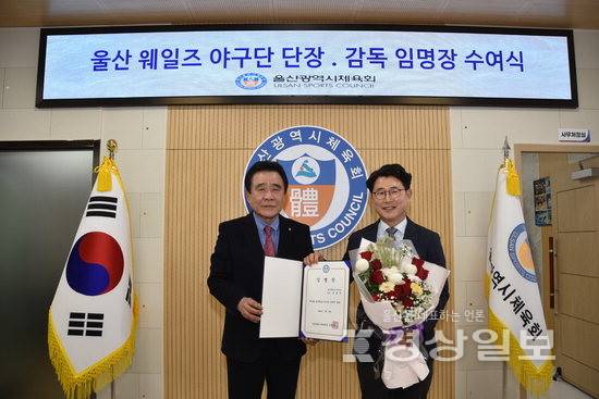 ▲ 울산시체육회는 5일 시체육회 회의실에서 울산 웨일즈 야구단 장원진 초대 감독, 김동진 단장에게 임명장을 전달했다. 사진은 김동진 단장(오른쪽) 울산시체육회 제공