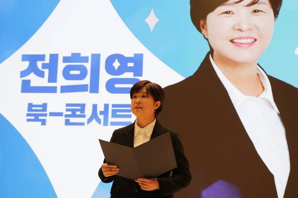 전희영 전 전국교직원노동조합 위원장이 5일 오후 국립창원대학교 가온홀에서 '나는 도지사에 출마하기로 했다'라는 제목으로 출판기념회를 열었다. /진보당 경남도당