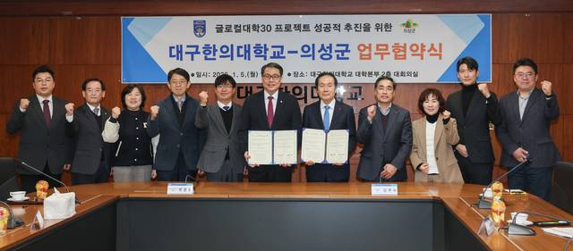 의성군과 대구한의대학교가 지난 5일 '글로컬 대학 30' 프로젝트 추진을 위해 업무협약(MOU)을 체결했다. 의성군 제공.