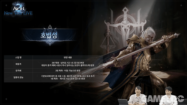 호법성 변경사항&nbsp;(사진=아이온2 유튜브)