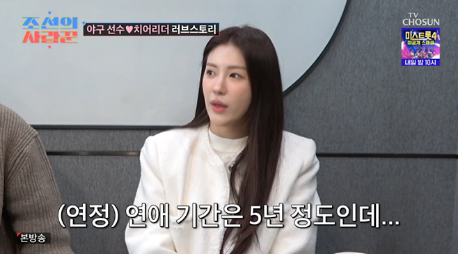 하주석♥김연정 비밀연애 (사진=조선의사랑꾼)