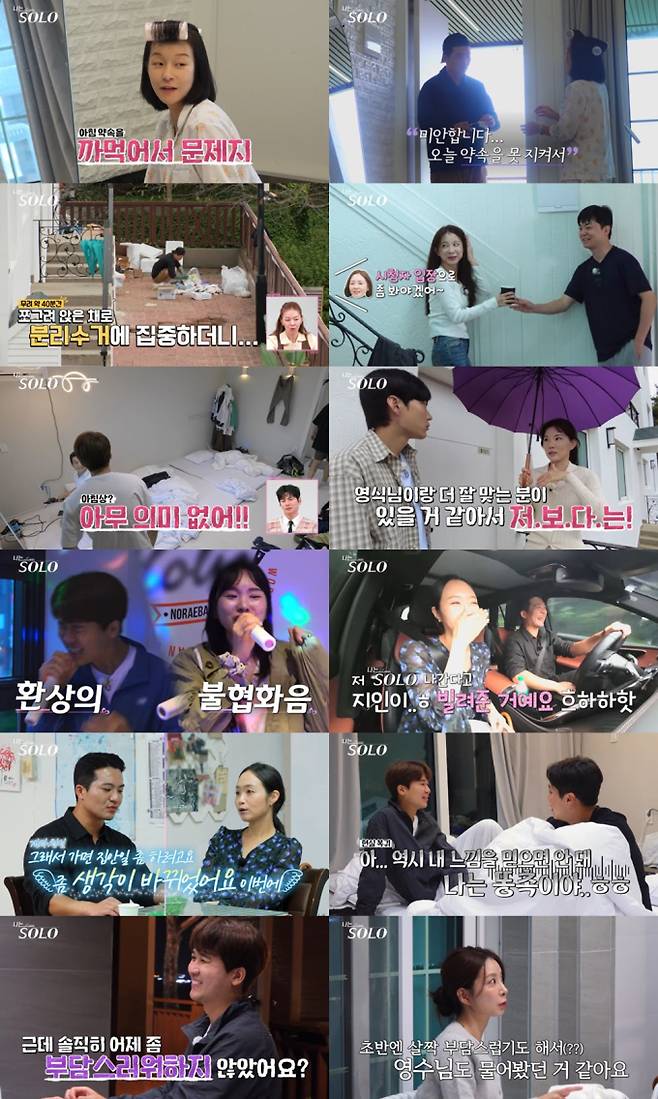 나는솔로 29기, 또 충격