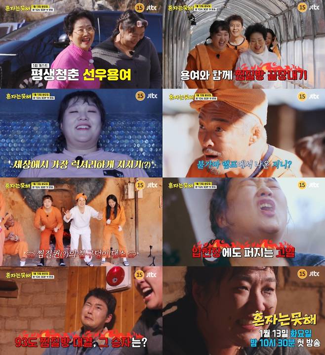 ‘혼자는못해’ 선우용여, 찜질방 끝장내기 (제공: JTBC)