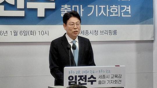임전수 세종교육연구원장이 6일 세종시청 브리핑룸에서 세종시교육감 출마 기자회견을 열고 있다. 곽우석 기자
