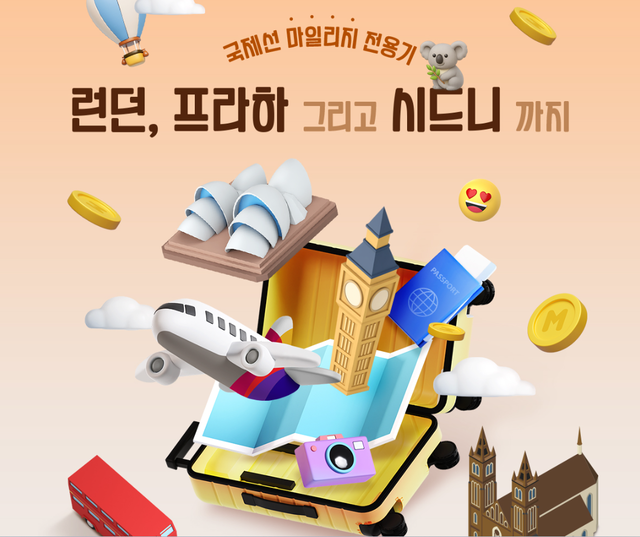 아시아나항공 국제선 마일리지 전용기 포스터. 아시아나항공 제공.