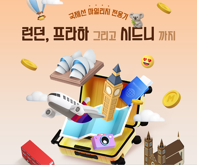 아시아나항공 국제선 마일리지 전용기 홍보 이미지. 아시아나항공 제공