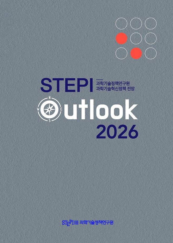 STEPI_Outlook 2026 표지. 과학기술정책연구원 제공