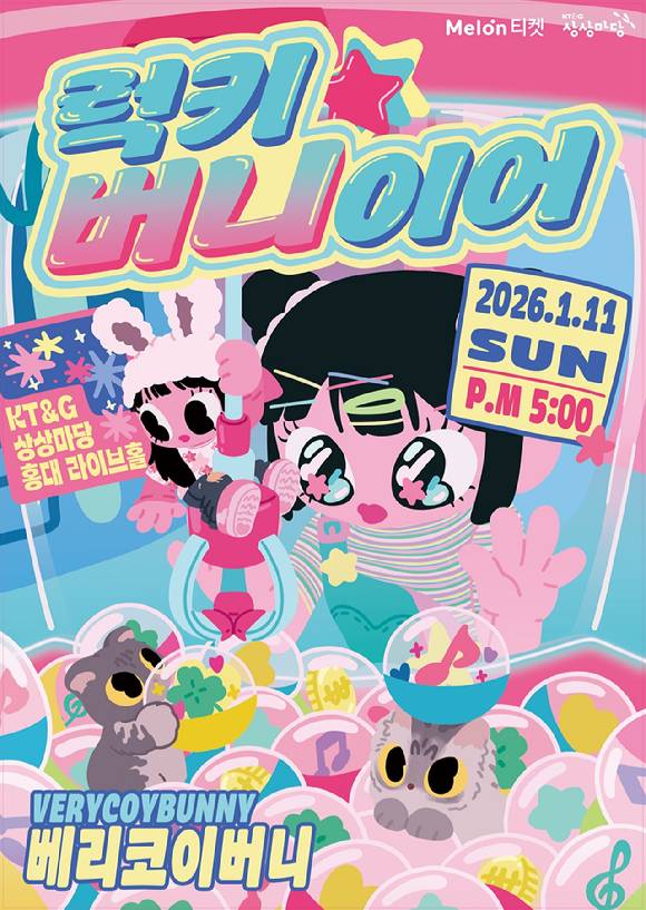 베리코이버니 포스터. [사진=KT&G 상상마당]