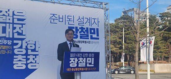 장철민 국회의원이 대전·충남 행정통합 광역단체장 선거 출마를 공식 선언했다. [사진=강일 기자]
