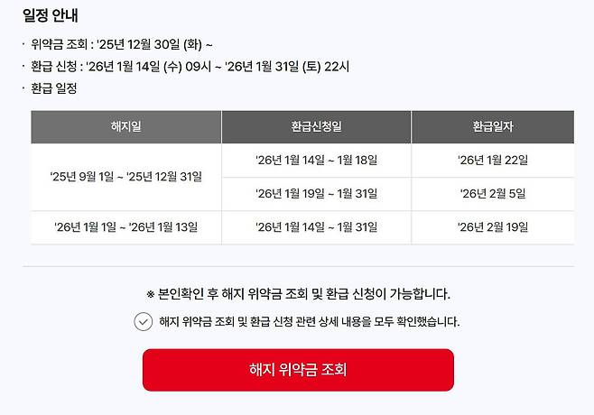 KT 고객은 2026년 1월 13일까지 해지할 경우 위약금이 면제된다 / 출처=KT