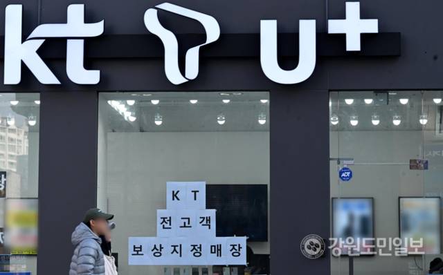 ▲ 춘천의 이통통신 매장 모습. 강원도민일보 자료사진