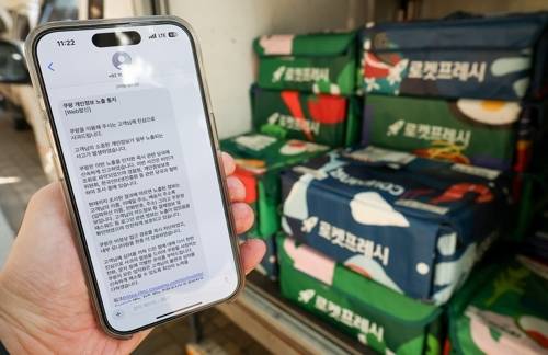 4000만명에 가까운 개인정보를 유출시킨 ‘쿠팡’.  연합뉴스