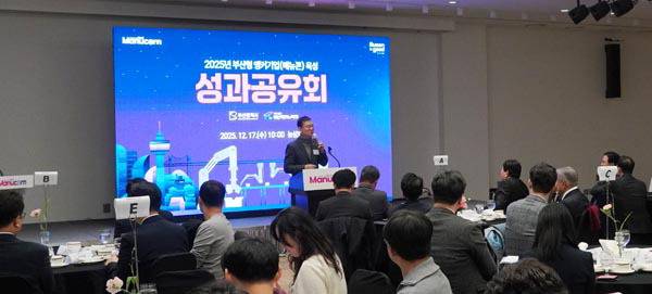 지난해 12월 ‘매뉴콘 프로젝트’ 성과공유회가 열리고 있는 모습.   부산테크노파크 제공