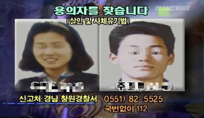 대구 양궁선수 불륜녀 남편 살인사건 용의자 두 남녀를 공개수배한 장면/사진=MBC 보도 화면
