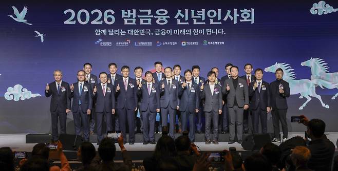 5일 오후 서울 중구 롯데호텔에서 열린 '2026 범금융 신년인사회'에서 이창용 한국은행 총재(왼쪽 네 번째), 이억원 금융위원장, 이형일 재정경제부 제1차관, 이찬진 금융감독원장을 비롯한 참석자들이 기념촬영을 하고 있다. /사진=뉴스1