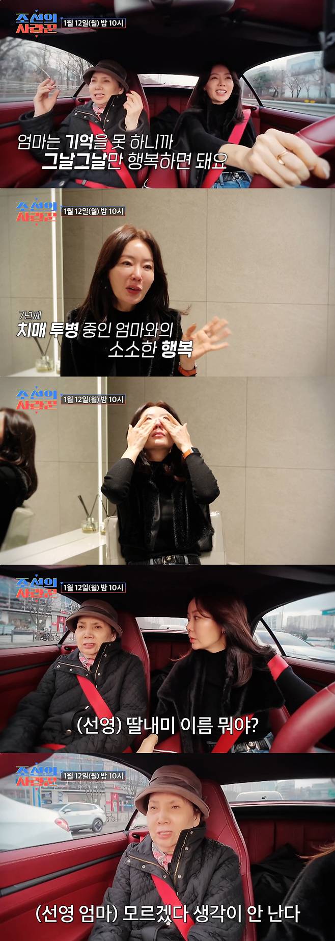 방송인 안선영이 어머니의 치매 악화에 눈물을 쏟았다./사진=TV조선 '조선의 사랑꾼' 예고 영상