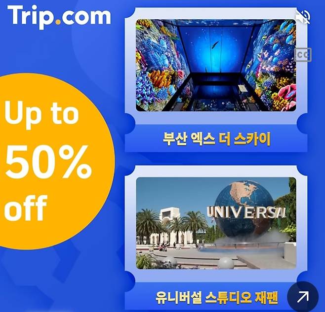 국내 명소와 해외 명소를 대상으로 균형잡힌 프로모션을 벌이고 있는 트립닷컴 이벤트 캡쳐