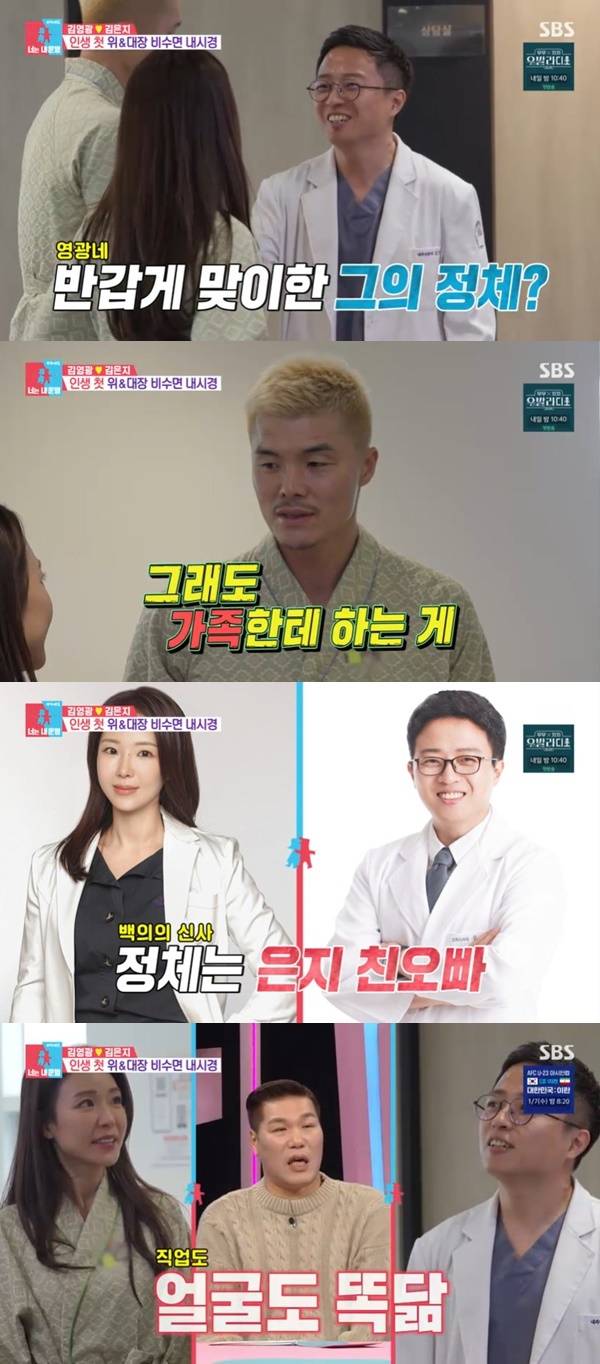 SBS ‘동상이몽2 너는 내 운명’