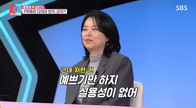 SBS ‘동상이몽2-너는 내 운명’ 캡처