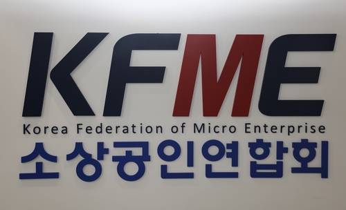 소상공인연합회 [소상공인연합회 제공. 재판매 및 DB금지]