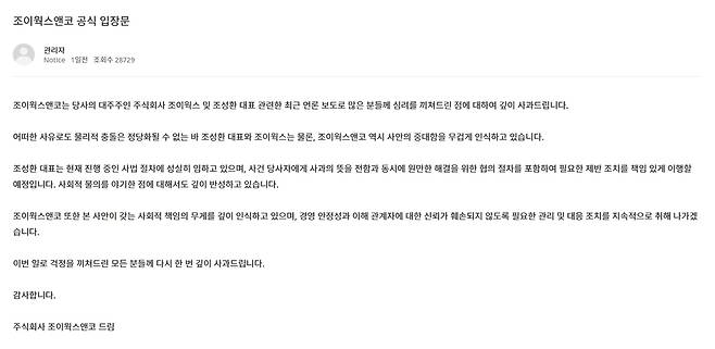 유명 러닝화 ‘호카(HOKA)’의 국내 총판사 대표 측이 최근 불거진 하청업체 직원 폭행 논란에 사과했다. 조이웍스앤코 공식 홈페이지 캡처