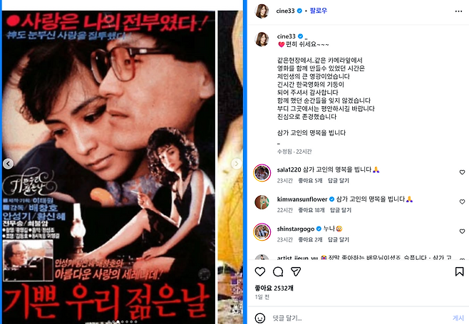 배우 황신혜가 지난 5일 자신의 사회관계망서비스(SNS)에 안성기를 추모하며 함께 출연한 '기쁜 우리 젊은 날' 포스터를 게시했다. 황신혜 인스타그램