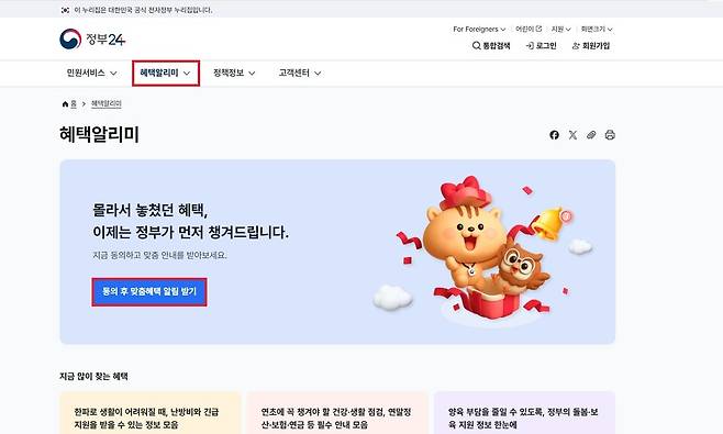 정부24 혜택알리미 온라인 페이지 ⓒ거제시 제공