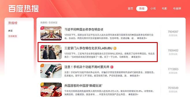 바이두 '실검' 오른 이재용 삼성전자 회장  [바이두 캡처. 재판매 및 DB금지]