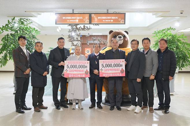 태양건축사사무소와 공주시건축사회가 6일 관내 복지시설을 지원하기 위해 성금 1000만 원을 기탁했다. (공주시 제공)