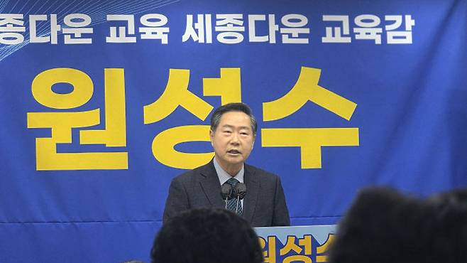 원성수 전 공주대 총장이 7일 세종시청에서 세종시교육감 선거 출마를 공식 선언했다. /사진=이은지 기자