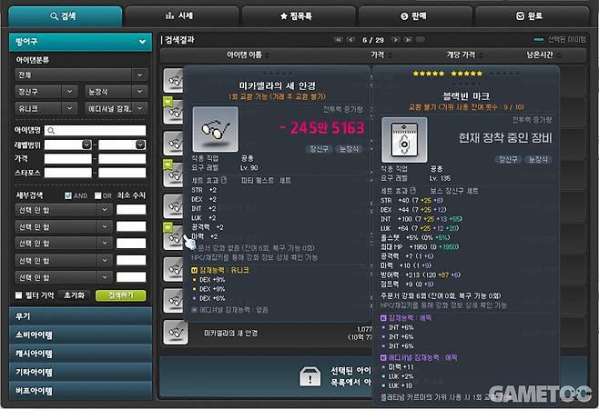 아직 토드 아이템 가격이 8~9억 정도로 비싸니 급하게 맞출 필요는 없다 (사진=최은상 기자)