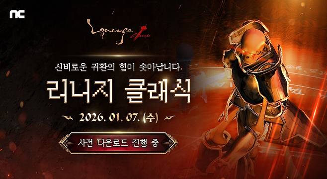 리니지 클래식. (사진= 엔씨소프트 제공)