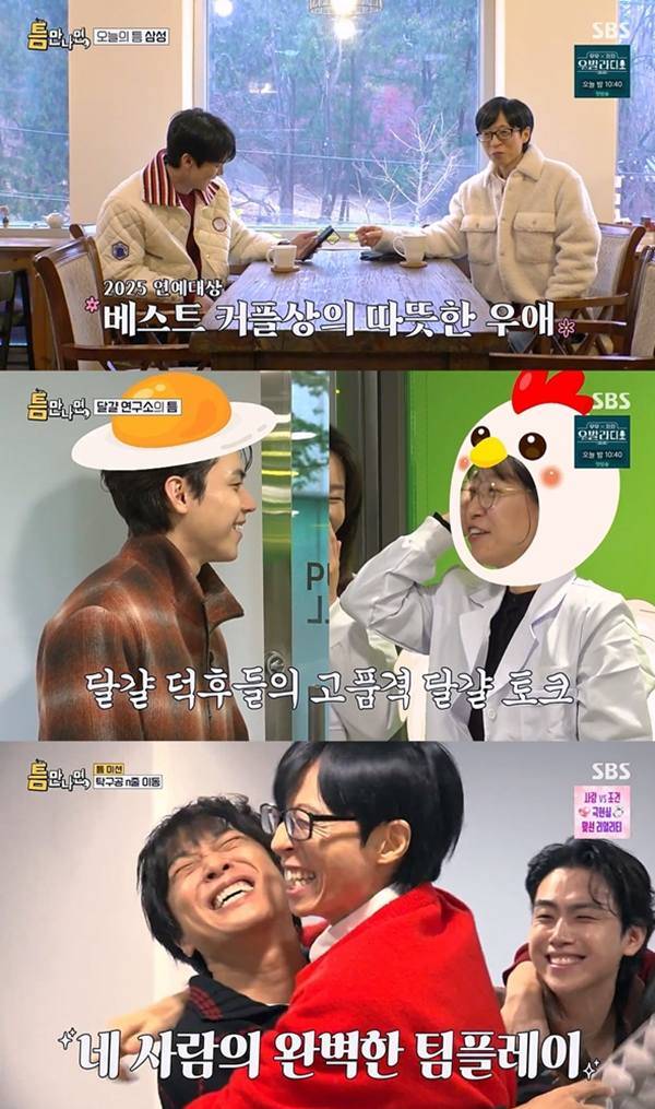 ⓒSBS 예능 '틈만 나면,' 방송 화면 캡처