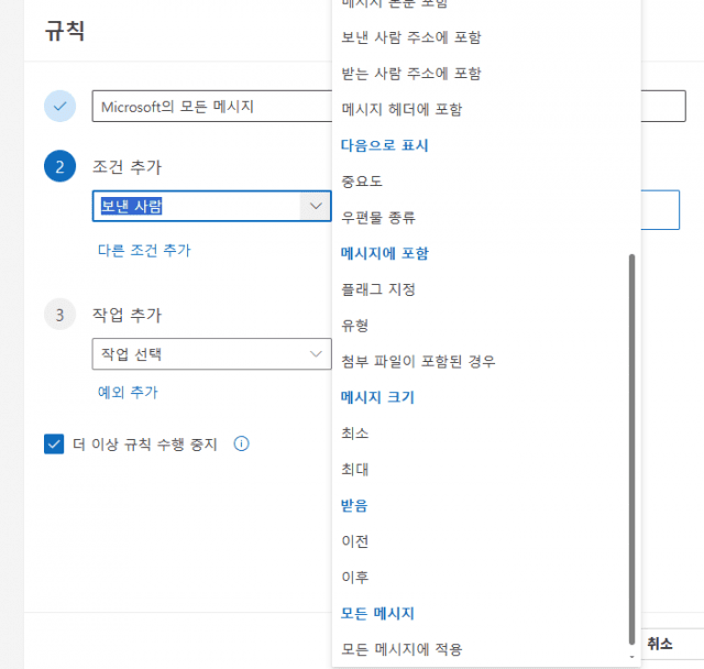 '조건 추가' 항목에서 가장 아래 '모든 메시지에 적용'을 선택한다. 만약 특정 발신자나 키워드가 포함된 메일만 받고 싶다면 해당 조건을 선택하면 된다.