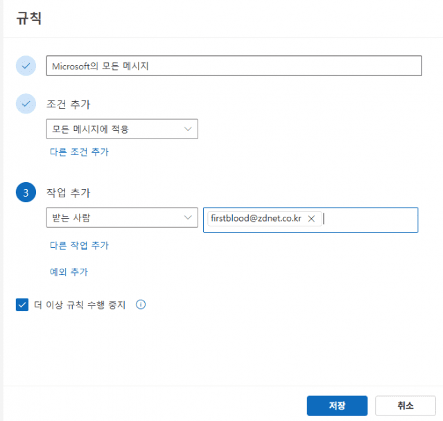 작업 추가에서 메일을 전달할 주소를  입력하고 저장한다.
